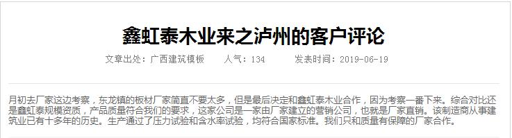 鑫虹泰木業來之瀘州的客戶評論